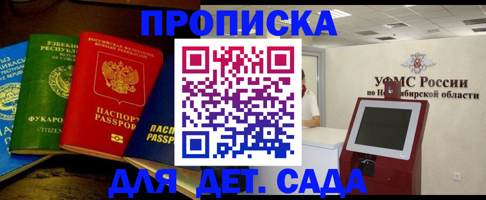 прописка для военкомата в Татарске