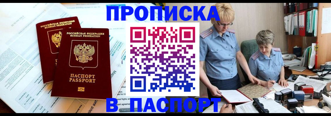 где прописаться в Татарске