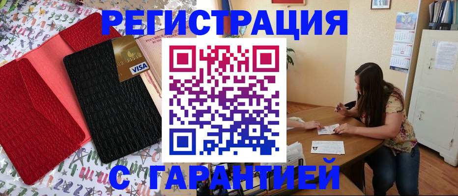 прописка гарантия в Татарске