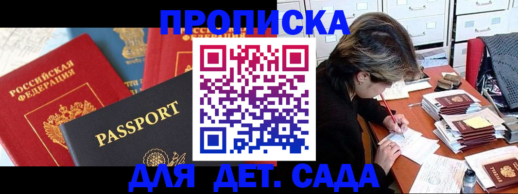 прописка 2025 в Татарске